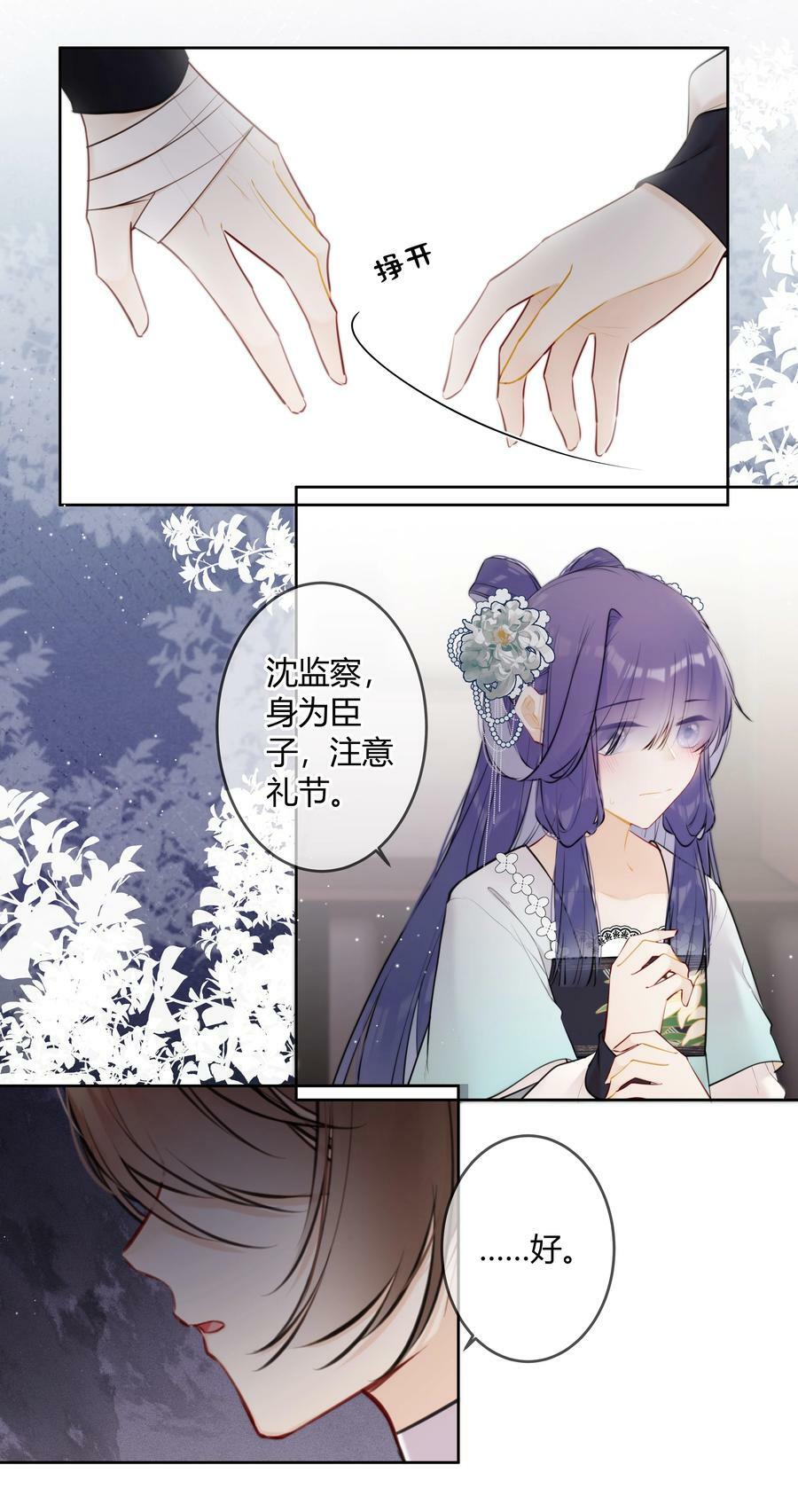 太子有位心上人漫画免费阅读下拉式奇漫画漫画,093 小姑娘好厉害2图