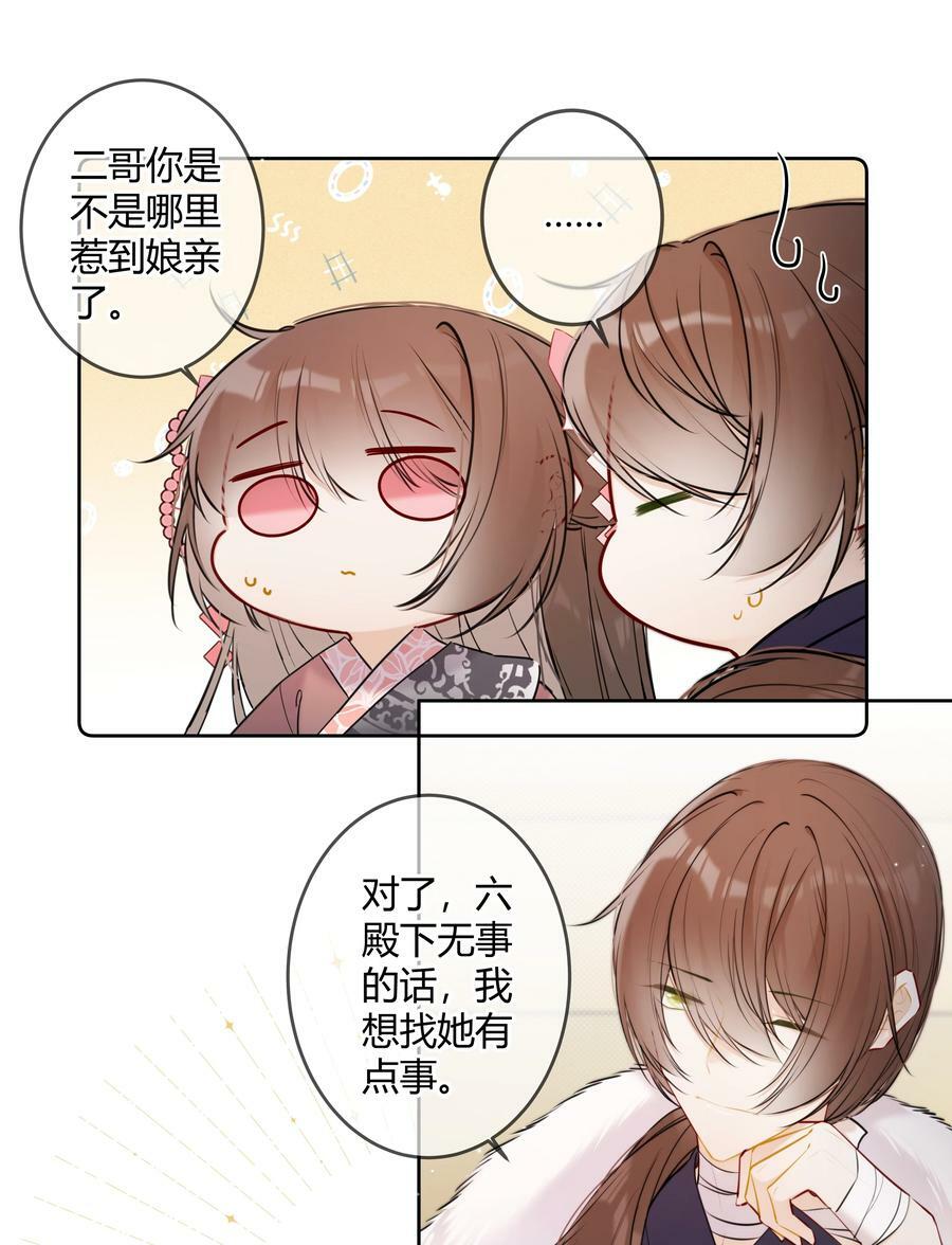 太子有位心上人漫画免费阅读下拉式奇漫画漫画,092 我不是什么大度的人2图