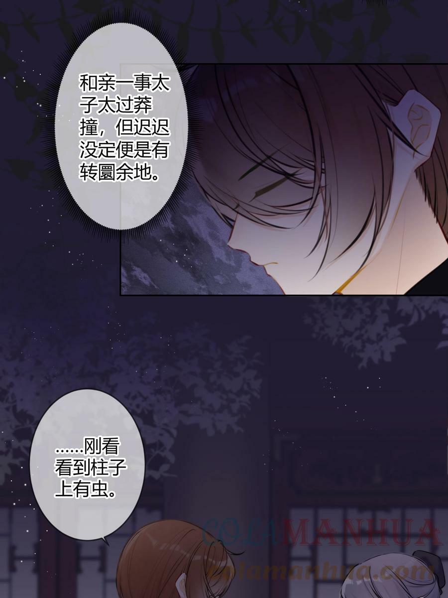 太子有位心上人漫画免费阅读下拉式奇漫画漫画,083 抓包1图