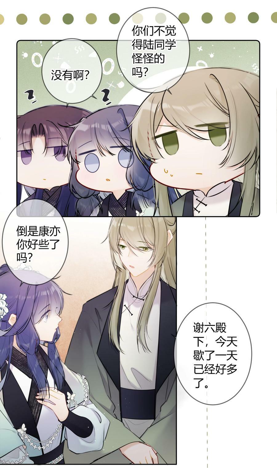 太子有位心上人漫画免费阅读下拉式奇漫画漫画,086 这是婉拒吗？2图