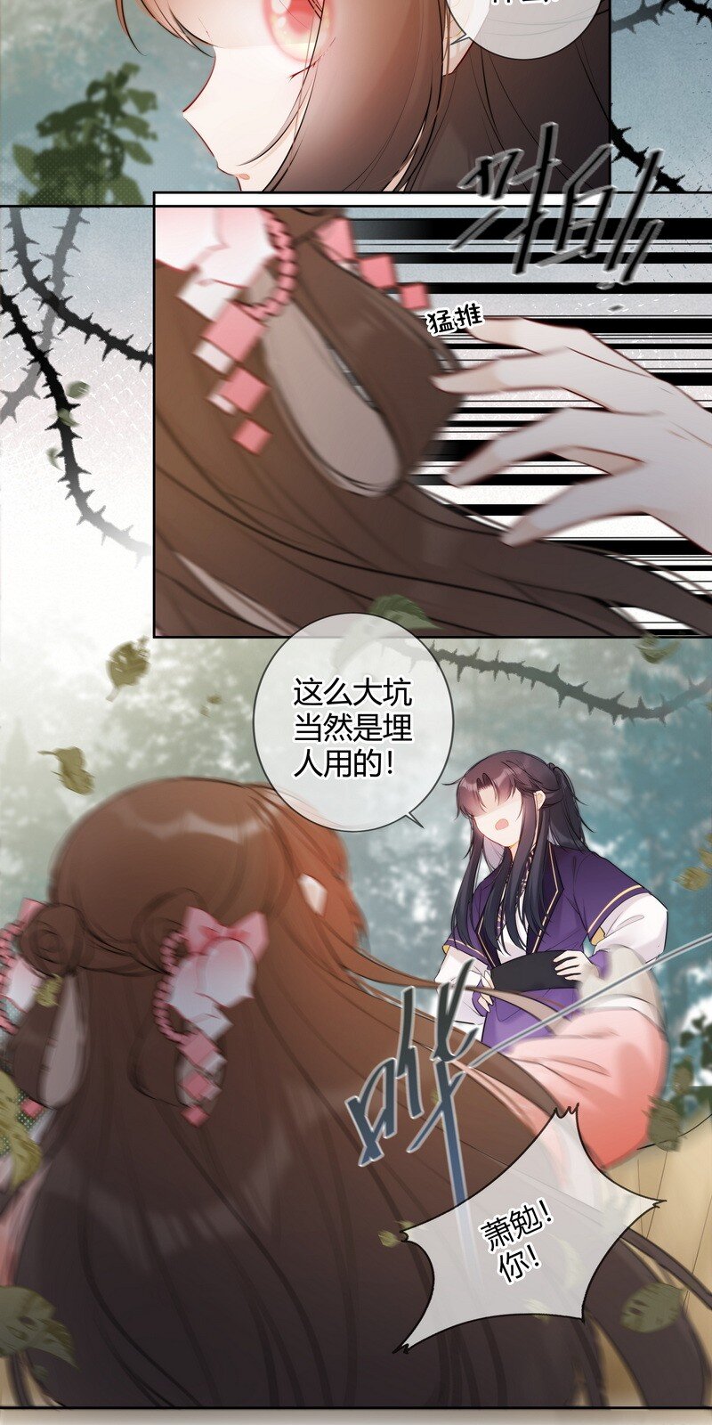 太子有位心上人漫画免费阅读下拉式奇漫画漫画,030 最狠的劲最小坑2图