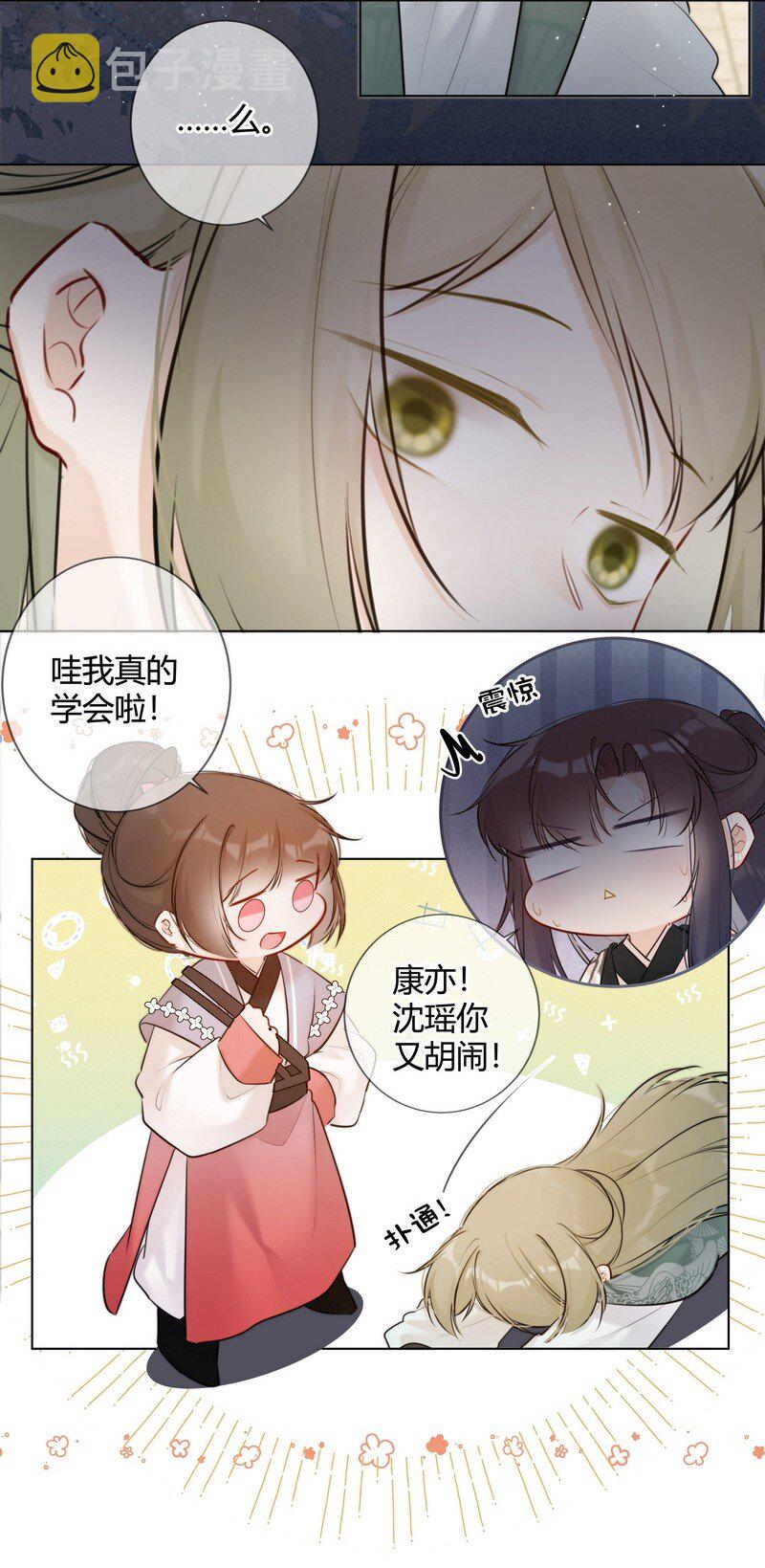 太子有位心上人漫画免费阅读下拉式奇漫画漫画,020 沈瑶妹妹靠你了2图