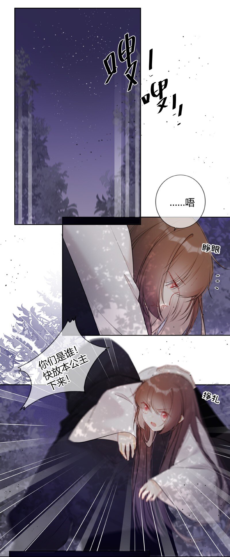 太子有位心上人漫画免费阅读下拉式奇漫画漫画,032 怎敢直接替小六2图