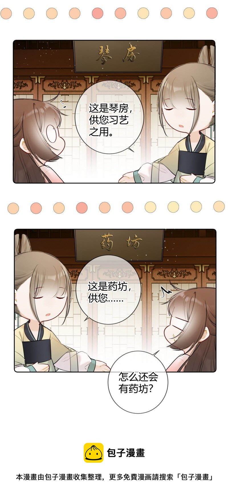 太子有位心上人小说免费阅读沈瑶漫画,037 学习是无止境的1图