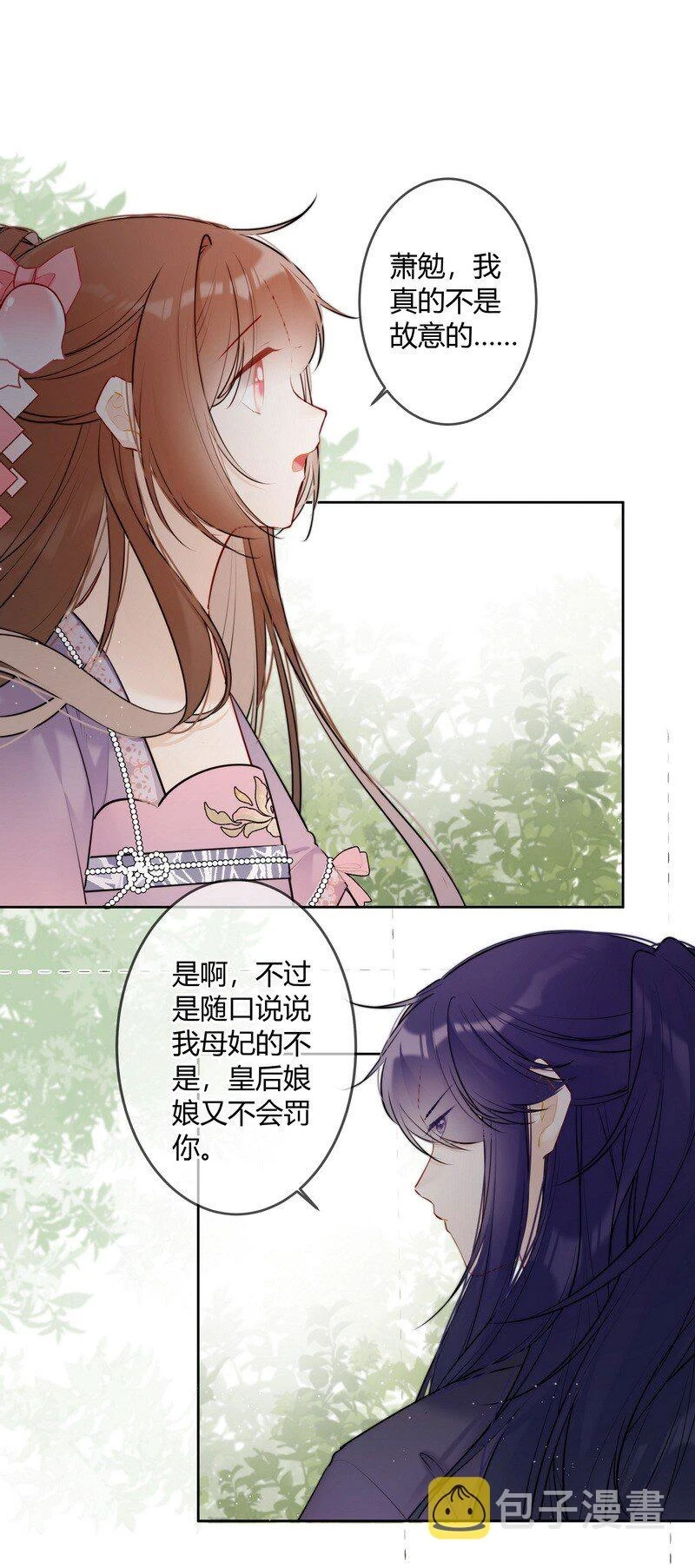 太子有位心上人漫画免费阅读下拉式奇漫画漫画,077 沈瑶你什么意思啊2图