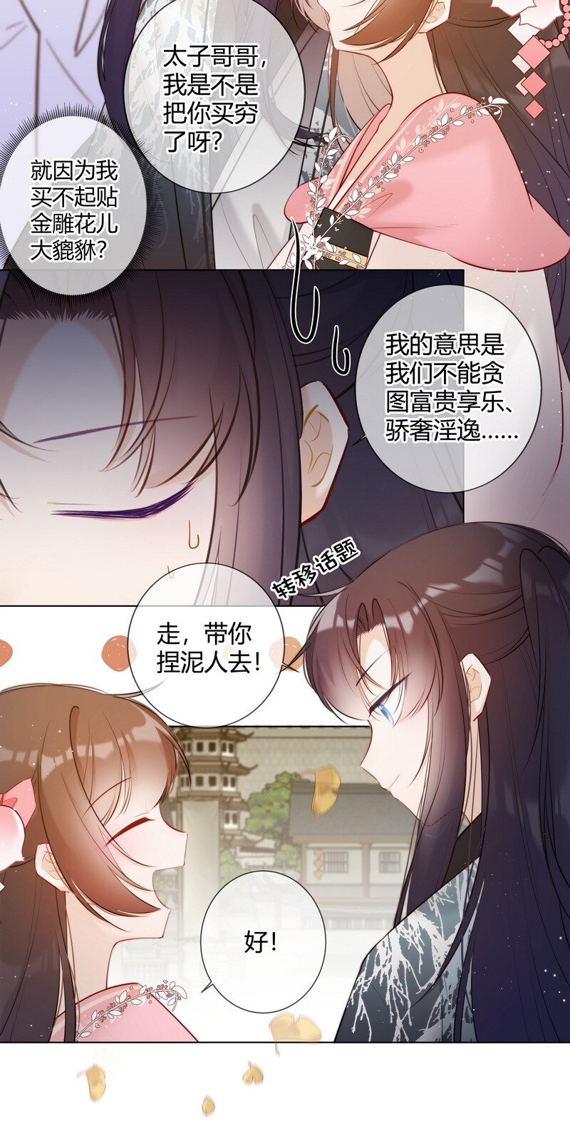 太子有位心上人漫画免费阅读下拉式奇漫画漫画,012 哥哥给我买貔貅2图