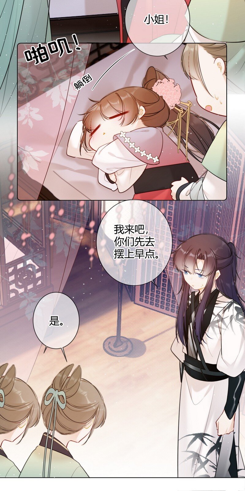 太子有位心上人原著小说叫什么漫画,016 以为我会这么说1图