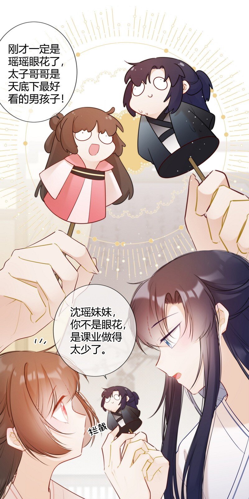 太子有位心上人大结局漫画,014 可我不想当妹妹1图