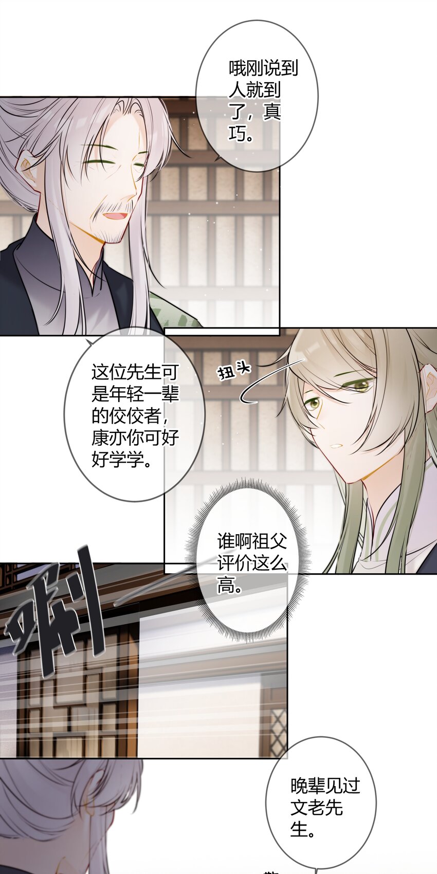 太子有位心上人漫画免费阅读下拉式奇漫画漫画,082 二哥你有办法吗2图