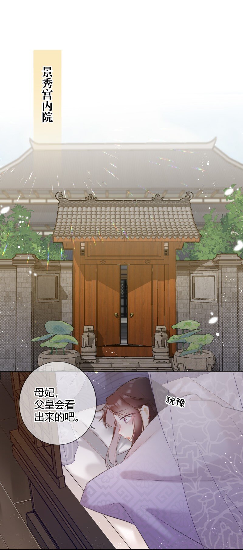 太子有位心上人免费漫画,008 太子哥哥我重嘛2图