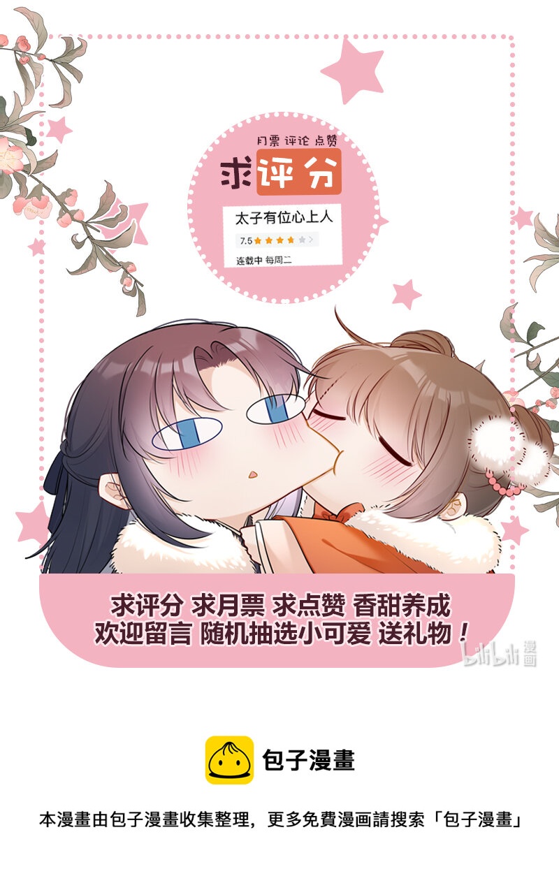 太子有位心上人漫画免费阅读下拉式奇漫画漫画,036 你只想好好学习2图