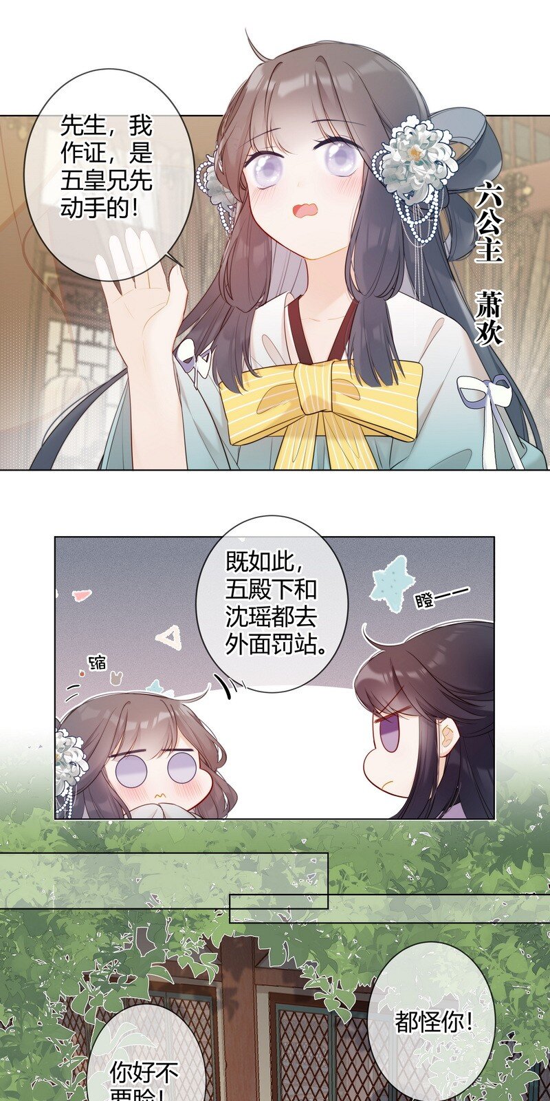 太子有位心上人免费漫画,005 母后嘱咐顾好她1图