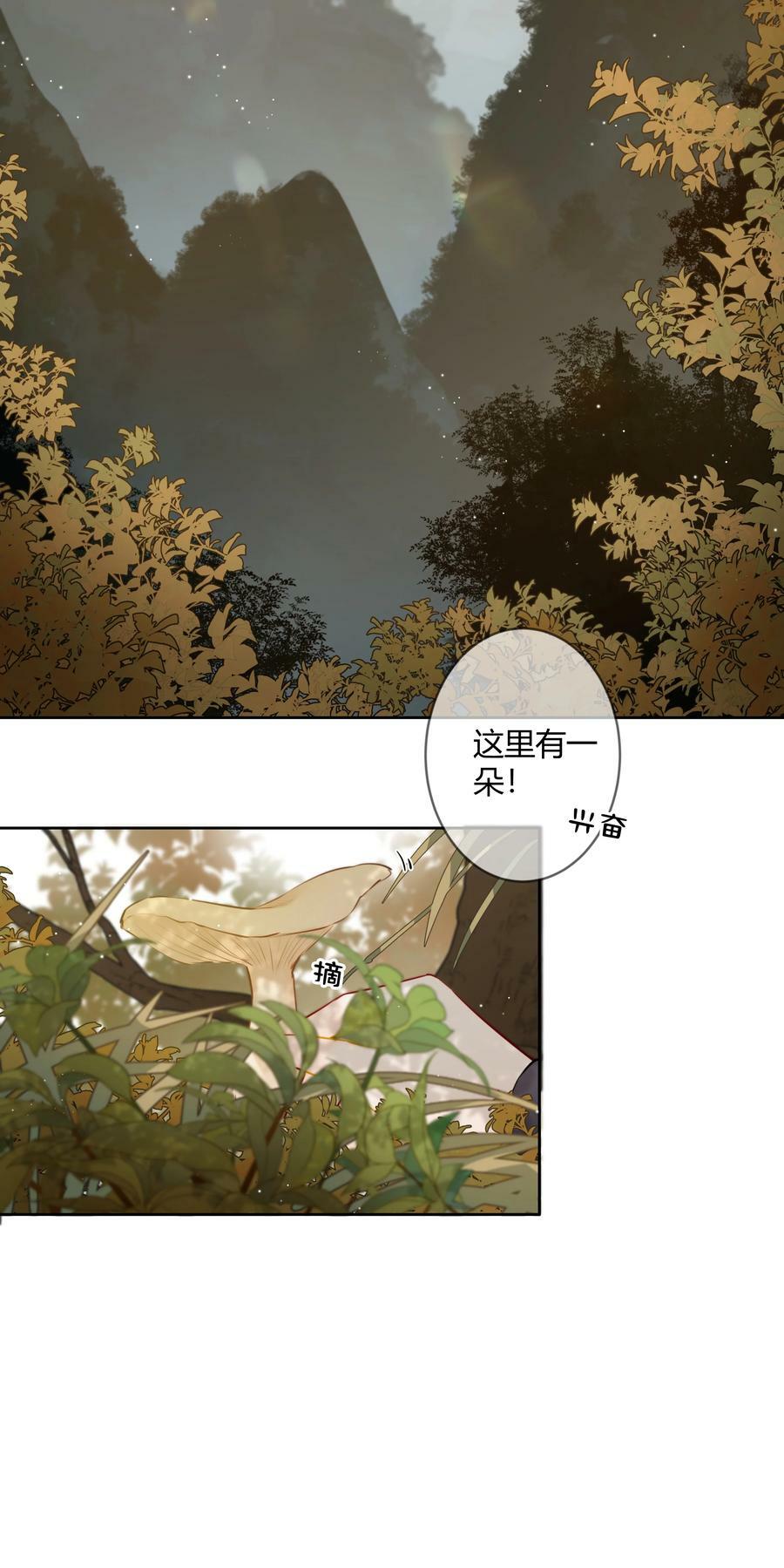 太子有位心上人大结局漫画,085 想问你一件事2图