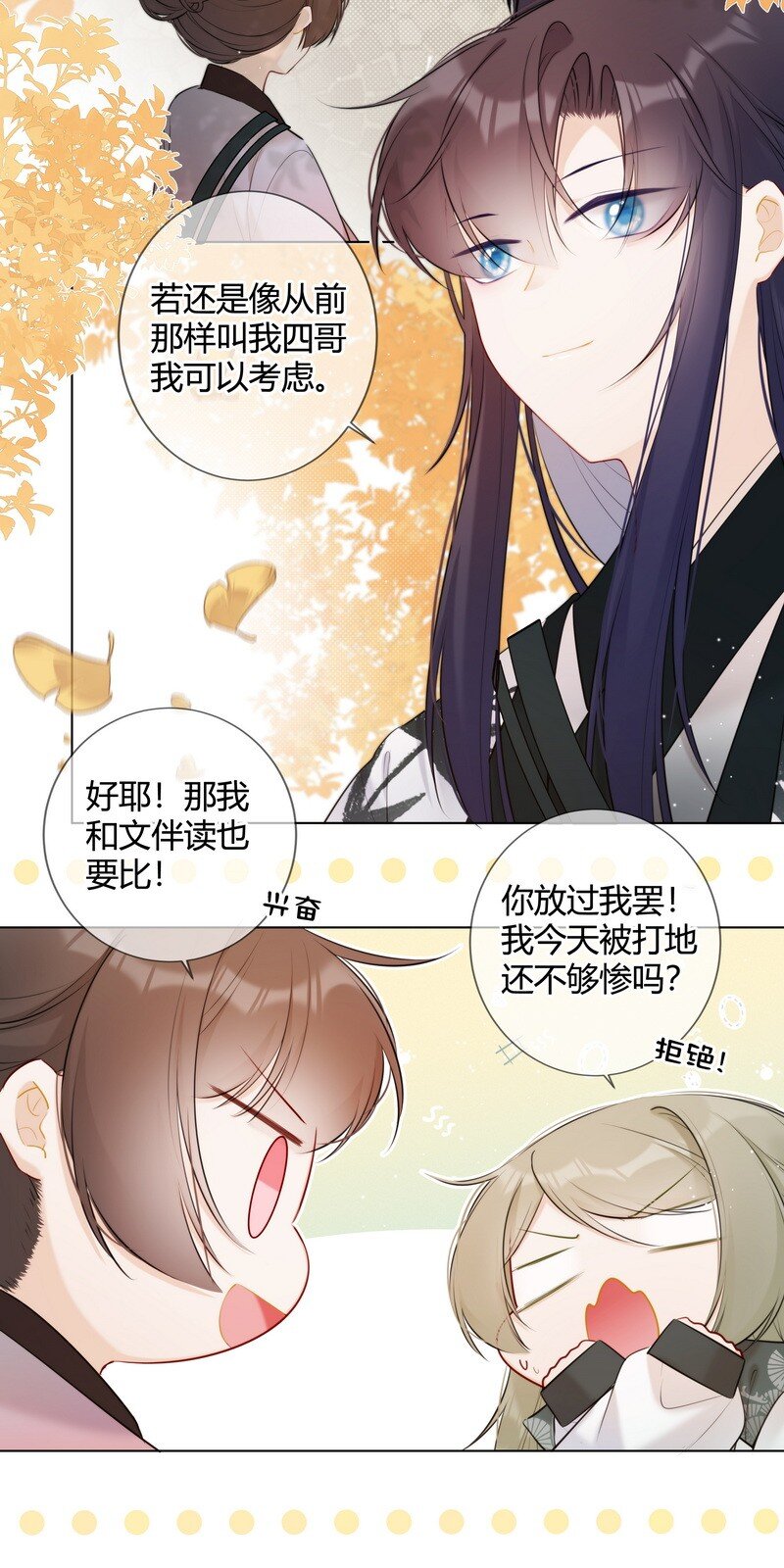 太子有位心上人漫画免费阅读下拉式奇漫画漫画,022 皇后我们打个赌1图