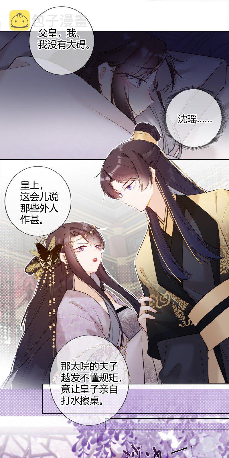 太子有位心上人免费漫画,008 太子哥哥我重嘛2图