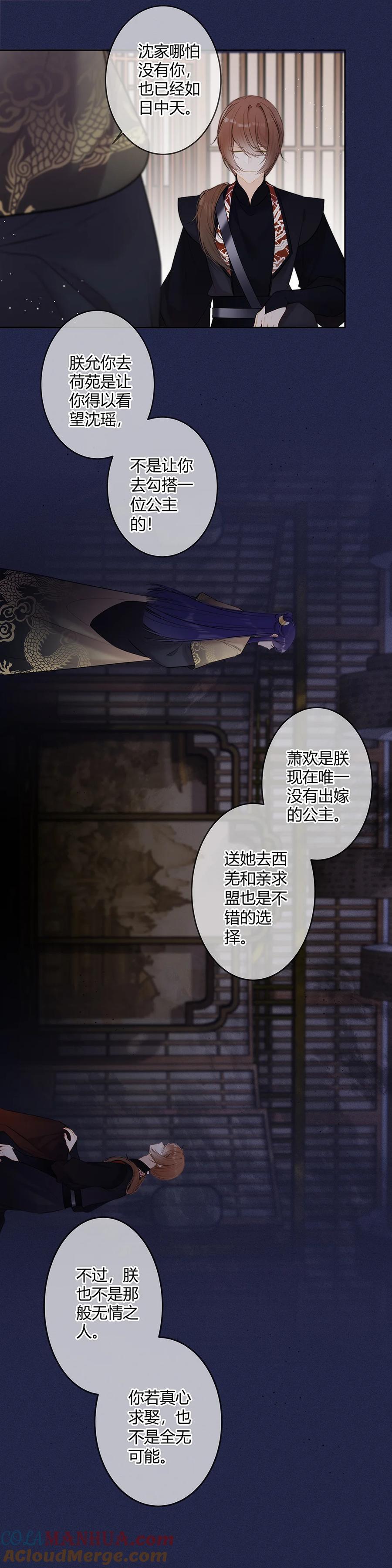 太子有位心上人漫画免费阅读下拉式奇漫画漫画,104 只求父皇放过母妃2图