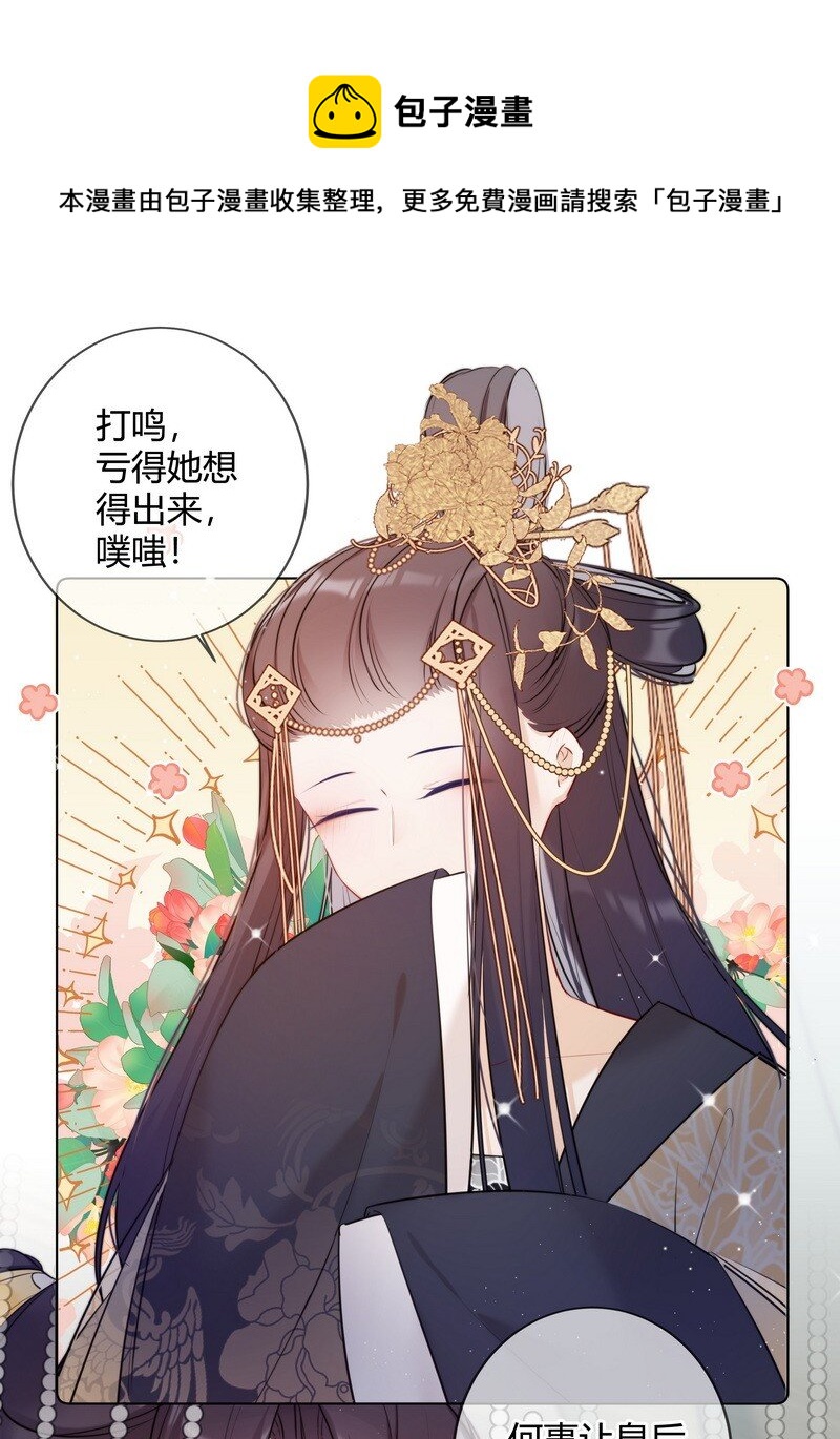 太子有位心上人漫画免费阅读下拉式奇漫画漫画,015 两小无猜做课题1图