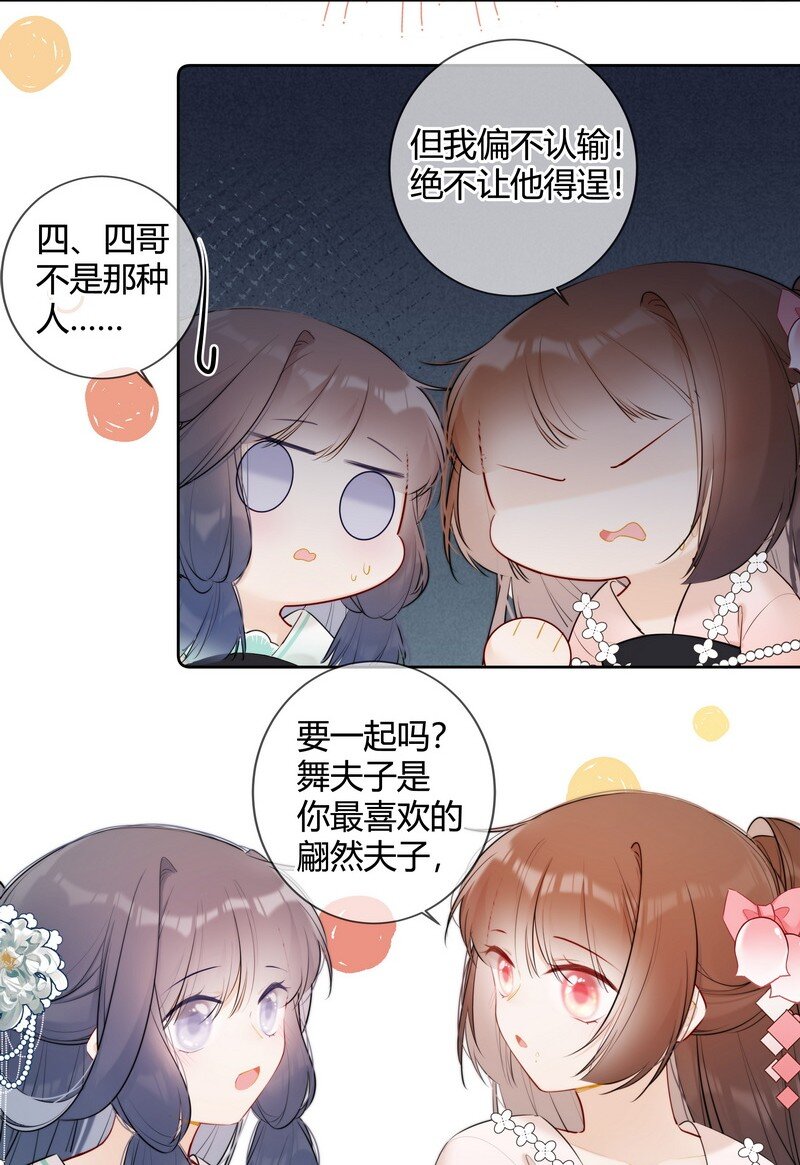 太子有位心上人漫画免费阅读下拉式奇漫画漫画,037 学习是无止境的1图