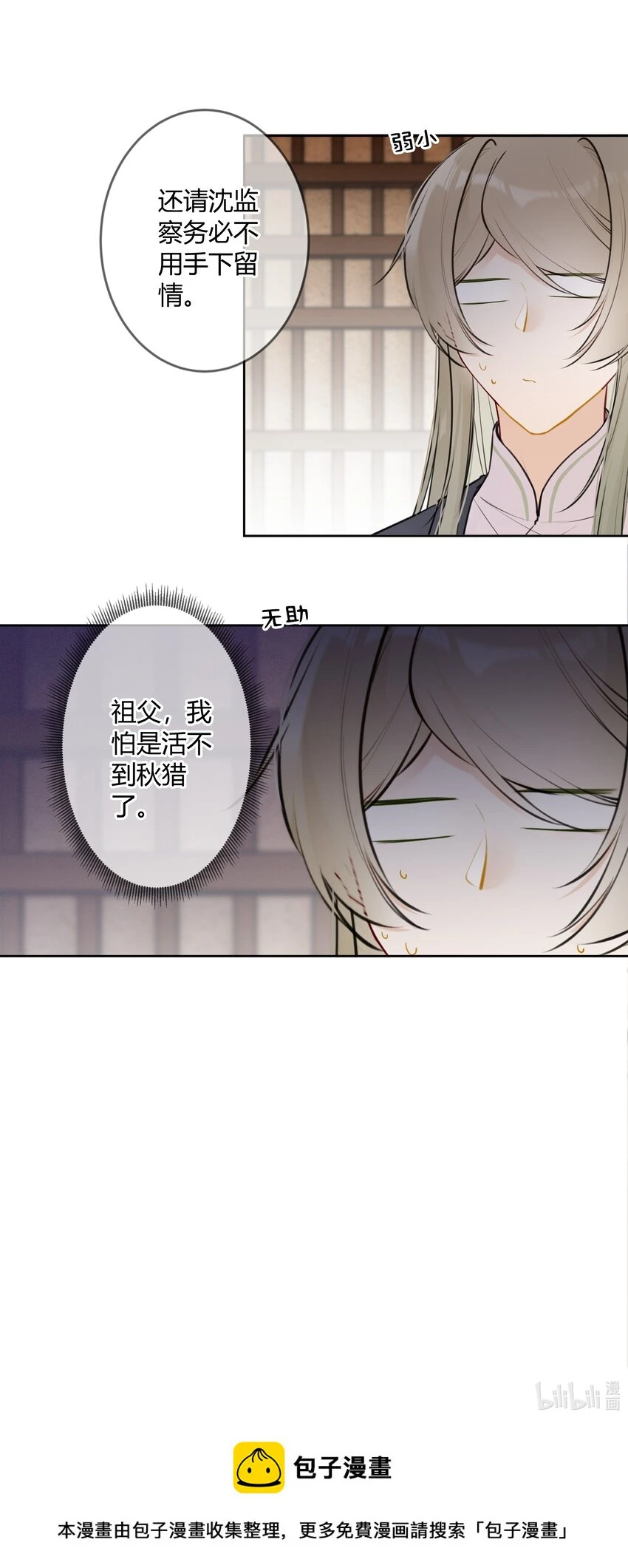 太子有位心上人漫画免费阅读下拉式奇漫画漫画,082 二哥你有办法吗2图
