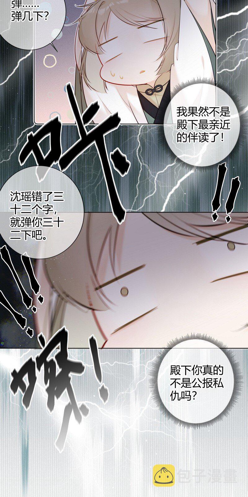 太子有位心上人免费漫画,011 学业实在太丢人2图