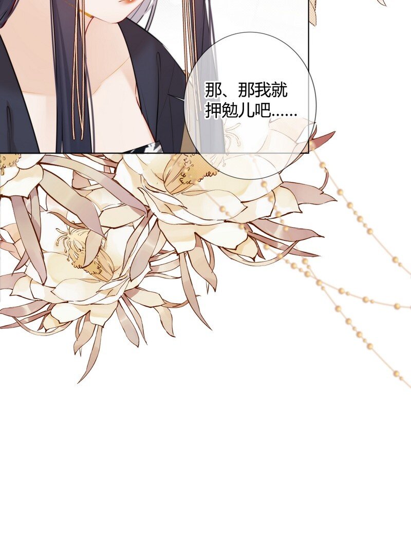 太子有位心上人漫画免费阅读下拉式奇漫画漫画,022 皇后我们打个赌2图