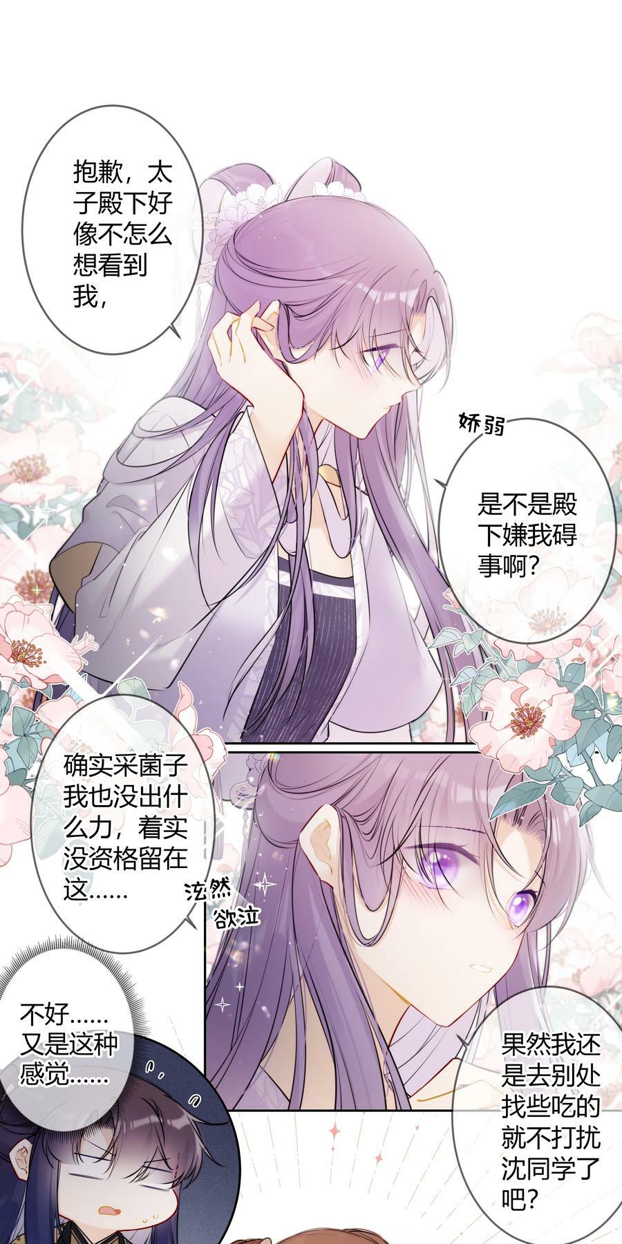 太子有位心上人漫画免费阅读下拉式奇漫画漫画,086 这是婉拒吗？2图