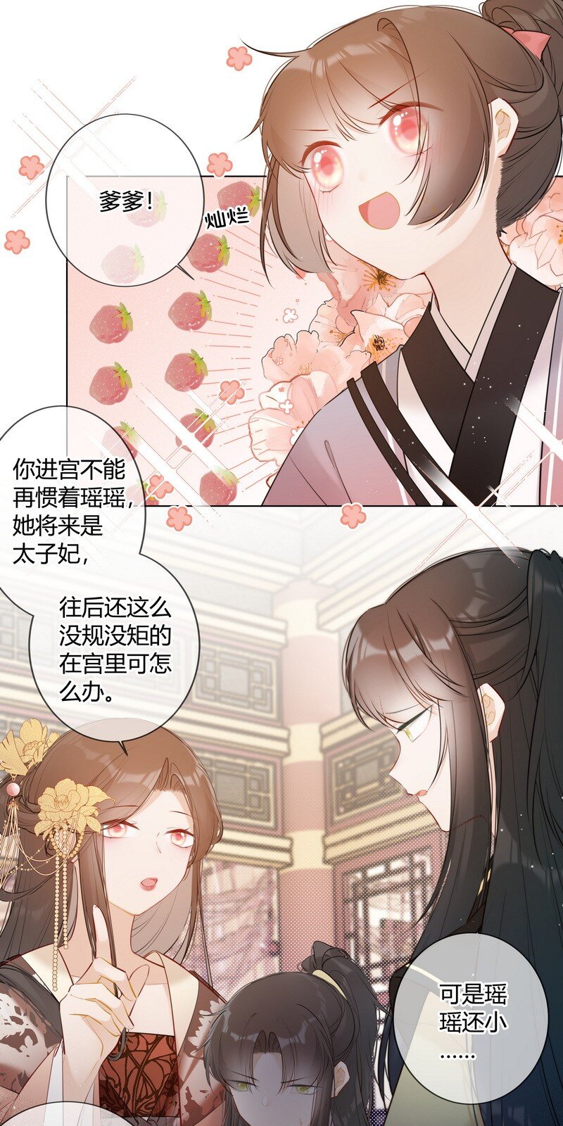 太子有位心上人漫画,017 孤是因为谁迟到2图