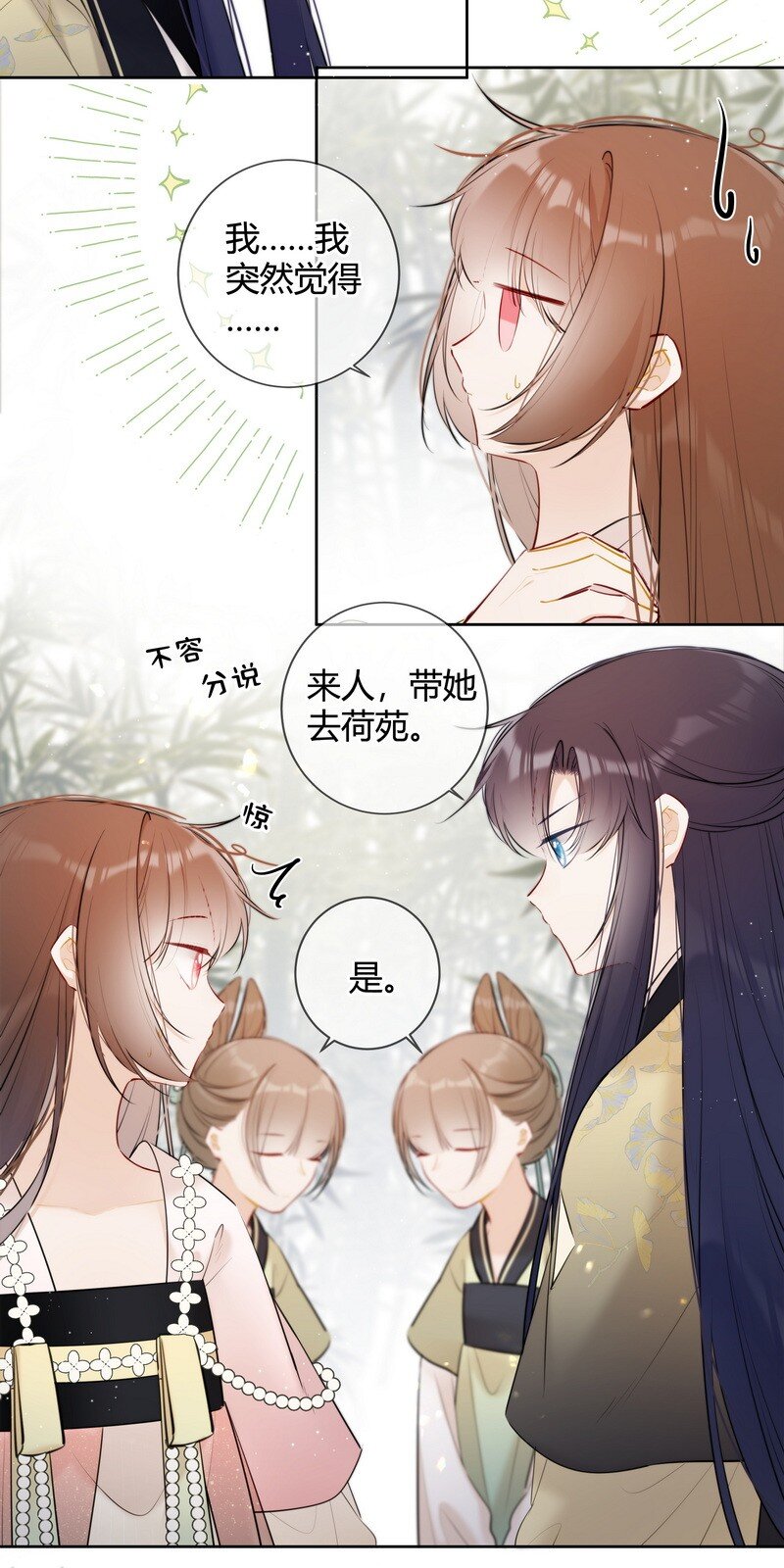 太子有位心上人小说免费阅读沈瑶漫画,037 学习是无止境的1图