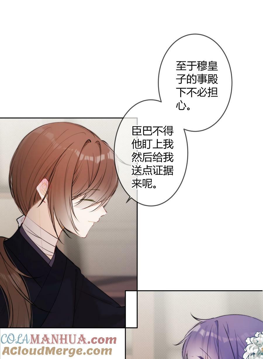 太子有位心上人漫画免费阅读下拉式奇漫画漫画,093 小姑娘好厉害1图