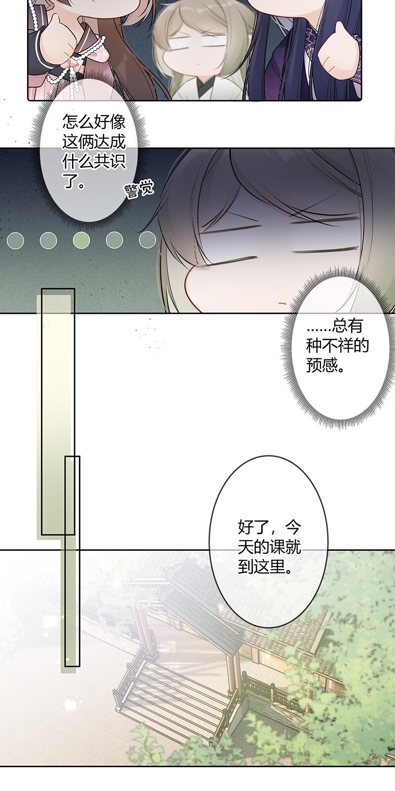 太子有位心上人漫画免费阅读下拉式奇漫画漫画,043 哥哥有点神秘秘1图