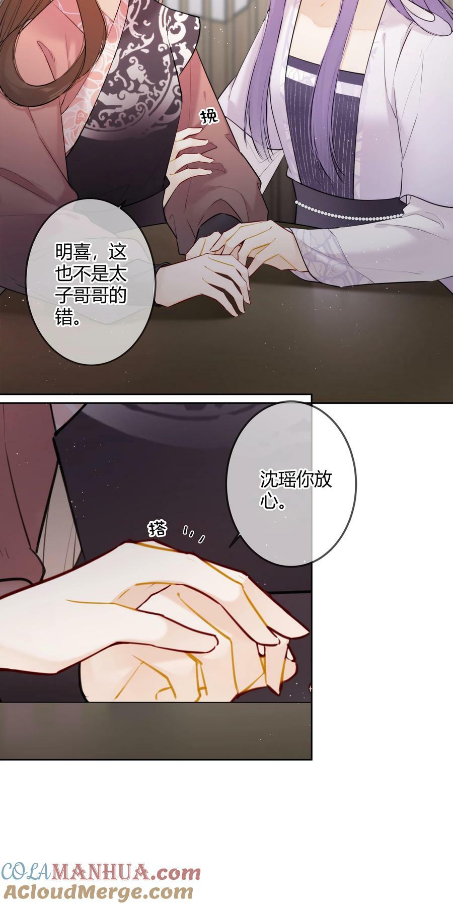 太子有位心上人沈瑶漫画,091 你放心1图