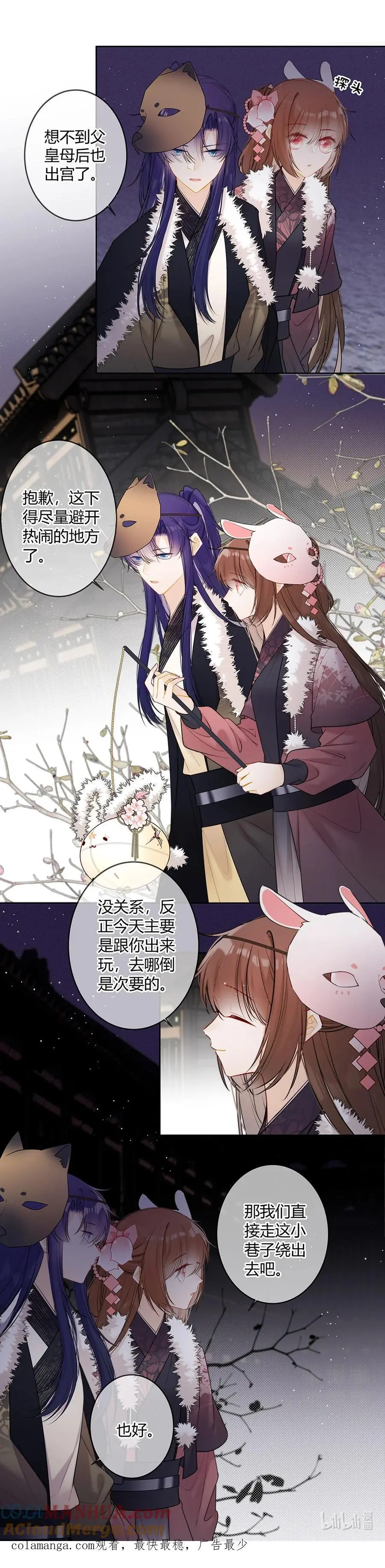 太子有位心上人漫画免费阅读下拉式奇漫画漫画,115 总觉得今日诸事不顺1图