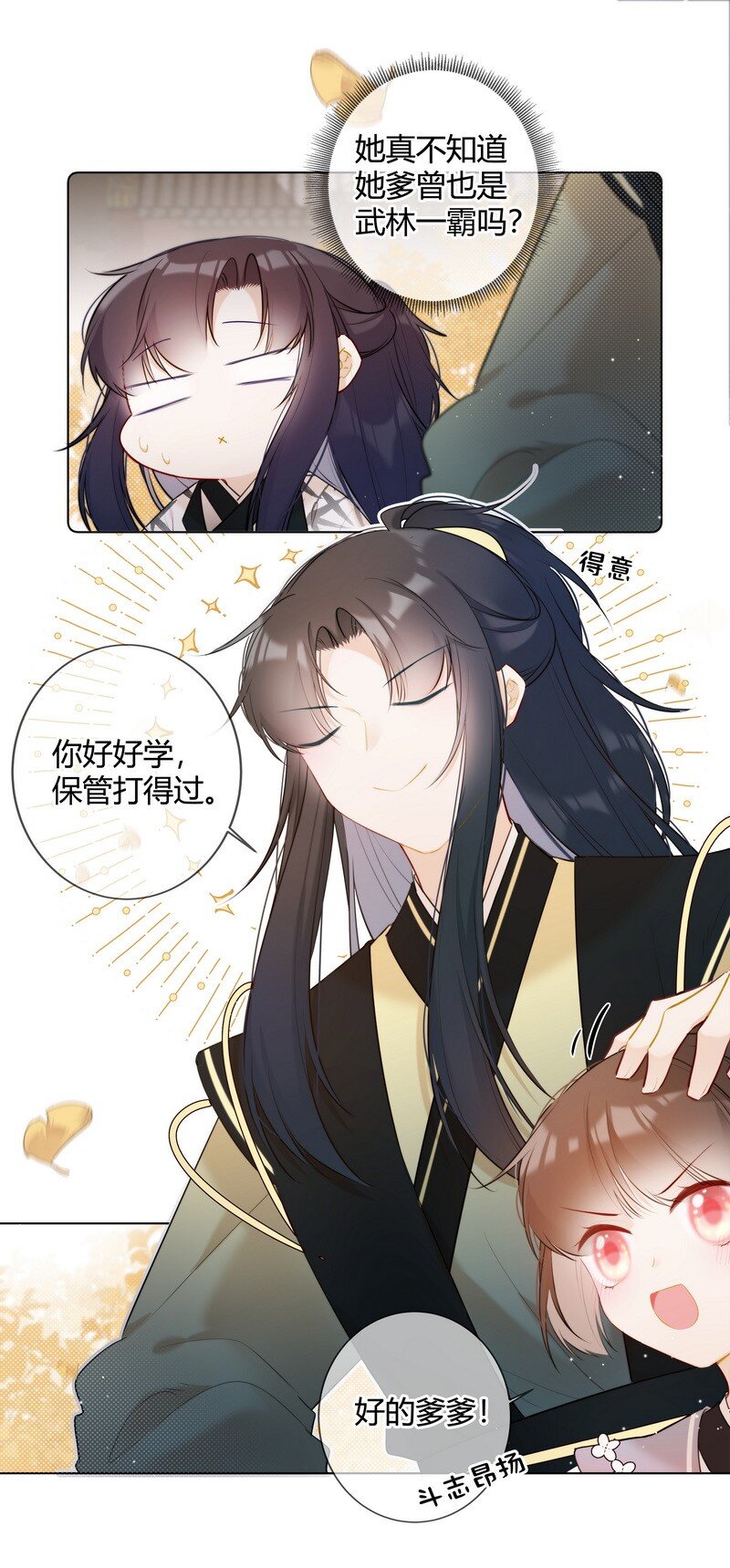 太子有位心上人漫画免费阅读下拉式奇漫画漫画,013 囡囡可得好好学1图