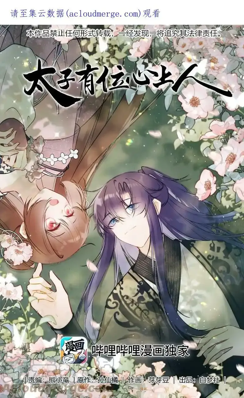 太子有位心上人漫画免费阅读下拉式奇漫画漫画,063 甜咸粽口味之争2图
