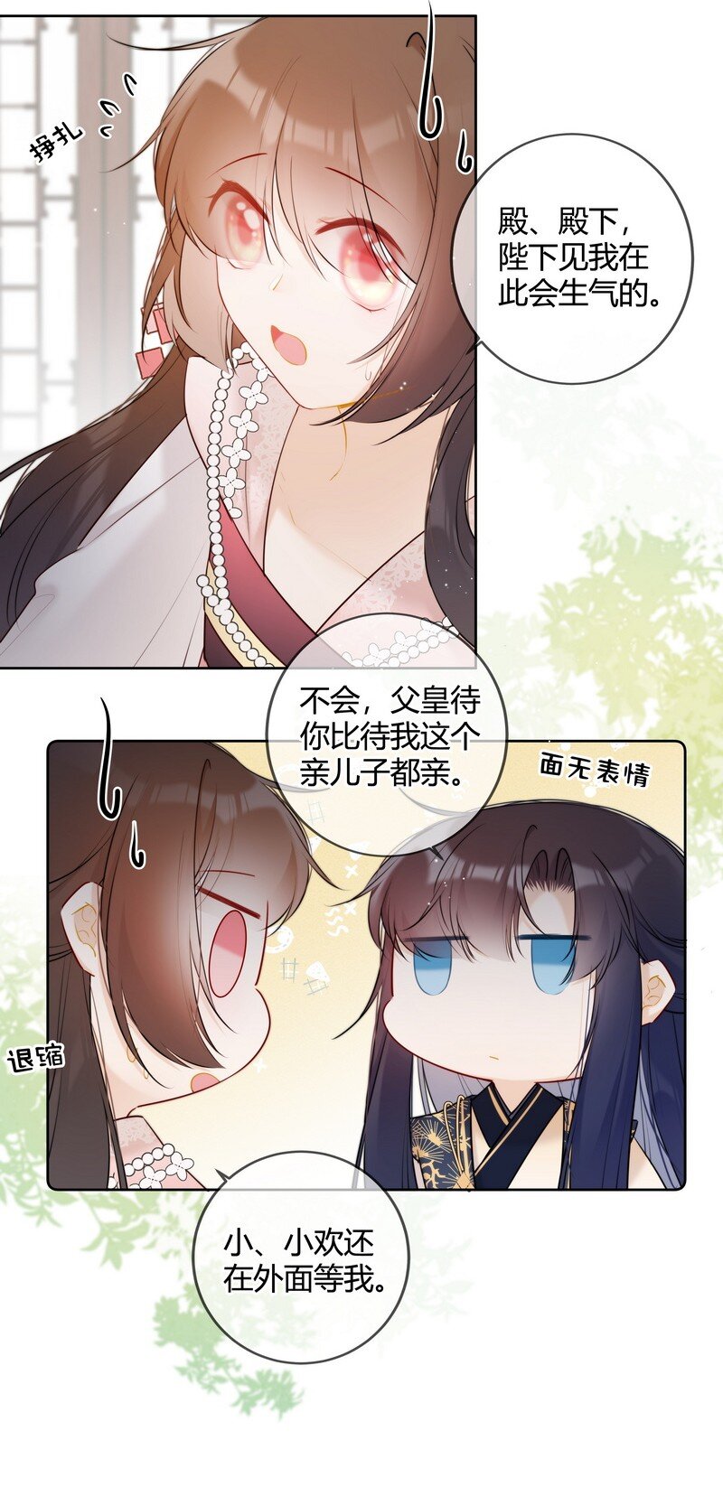 太子有位心上人免费漫画,034 同我去复习功课1图