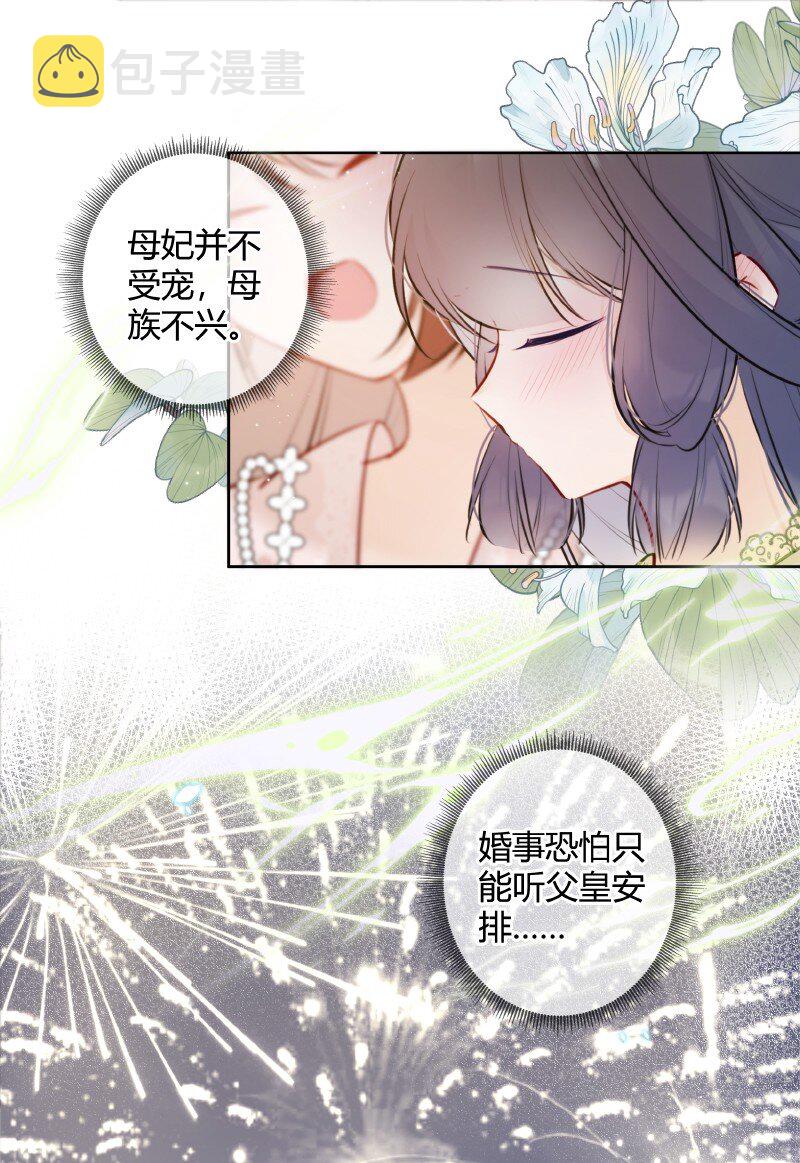 太子有位心上人免费漫画,028 心上之人是什么2图