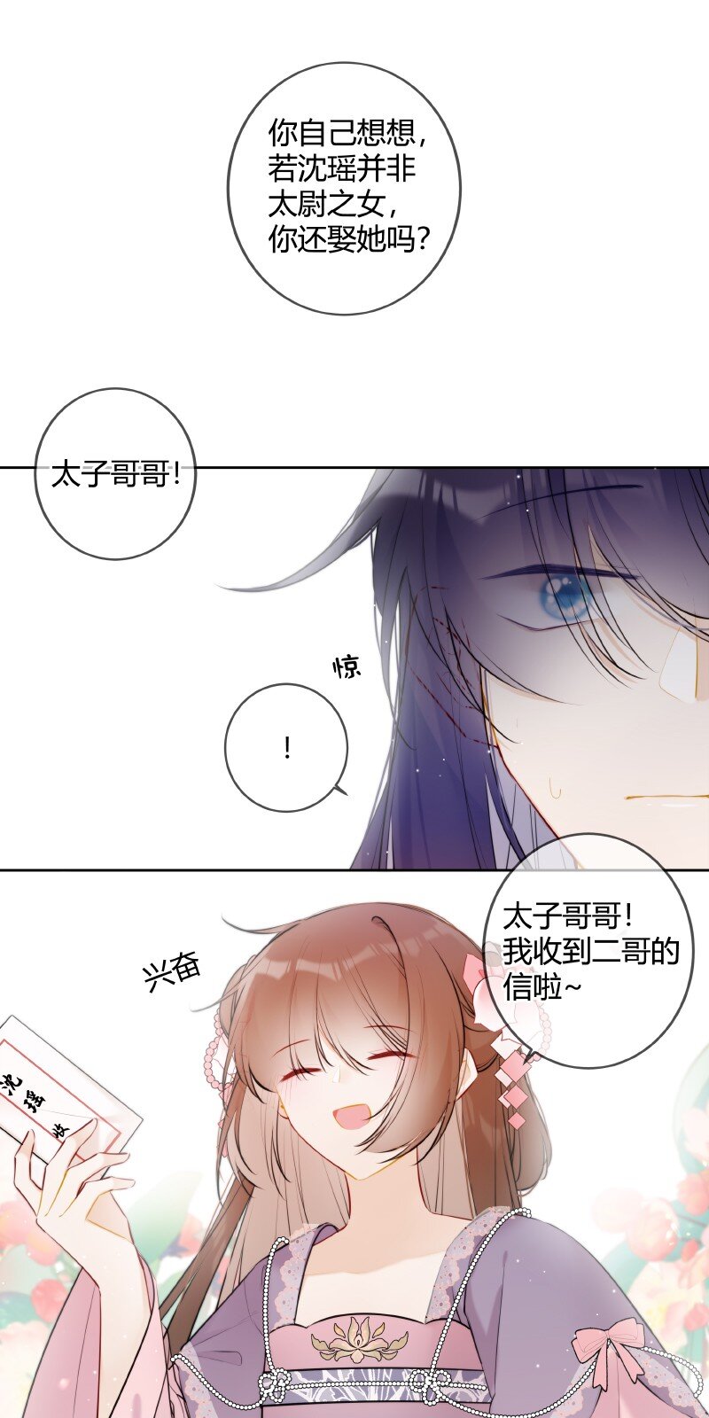 太子有位心上人漫画免费阅读下拉式奇漫画漫画,071 若非身份还娶吗1图