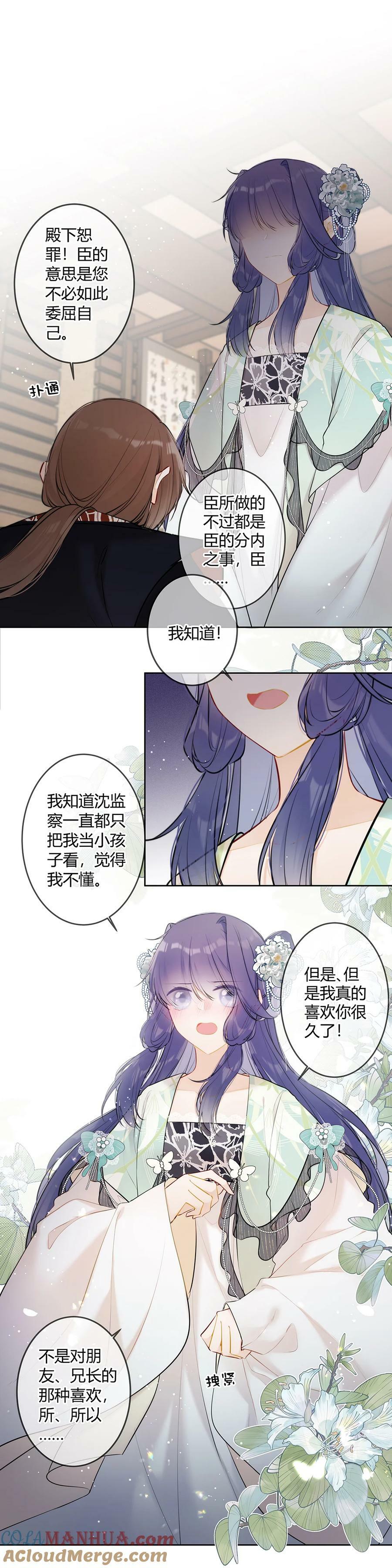 太子有位心上人小说免费阅读沈瑶漫画,096 我喜欢你很久了2图