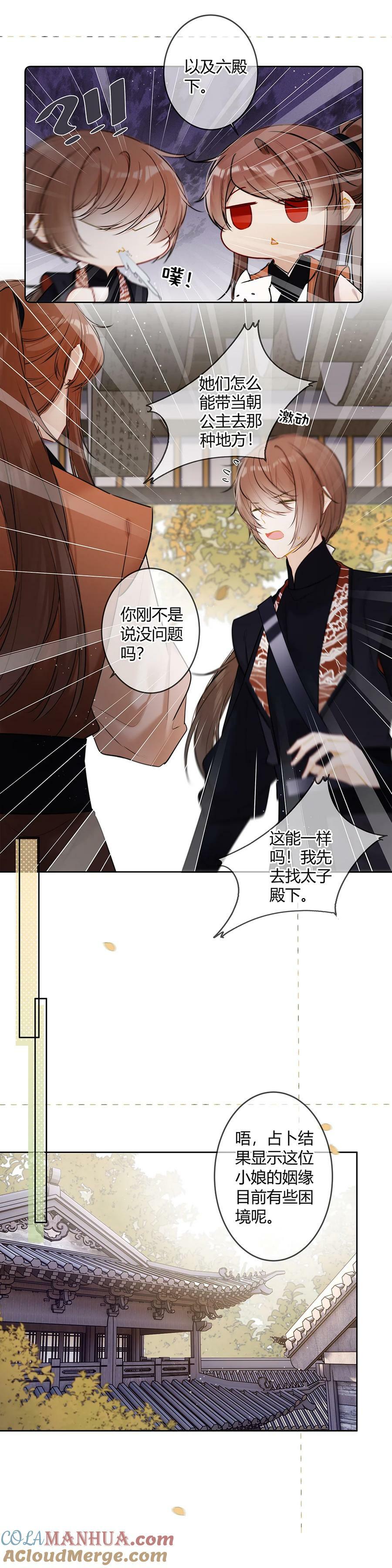 太子有位心上人全篇解说漫画,098 这能一样吗！1图