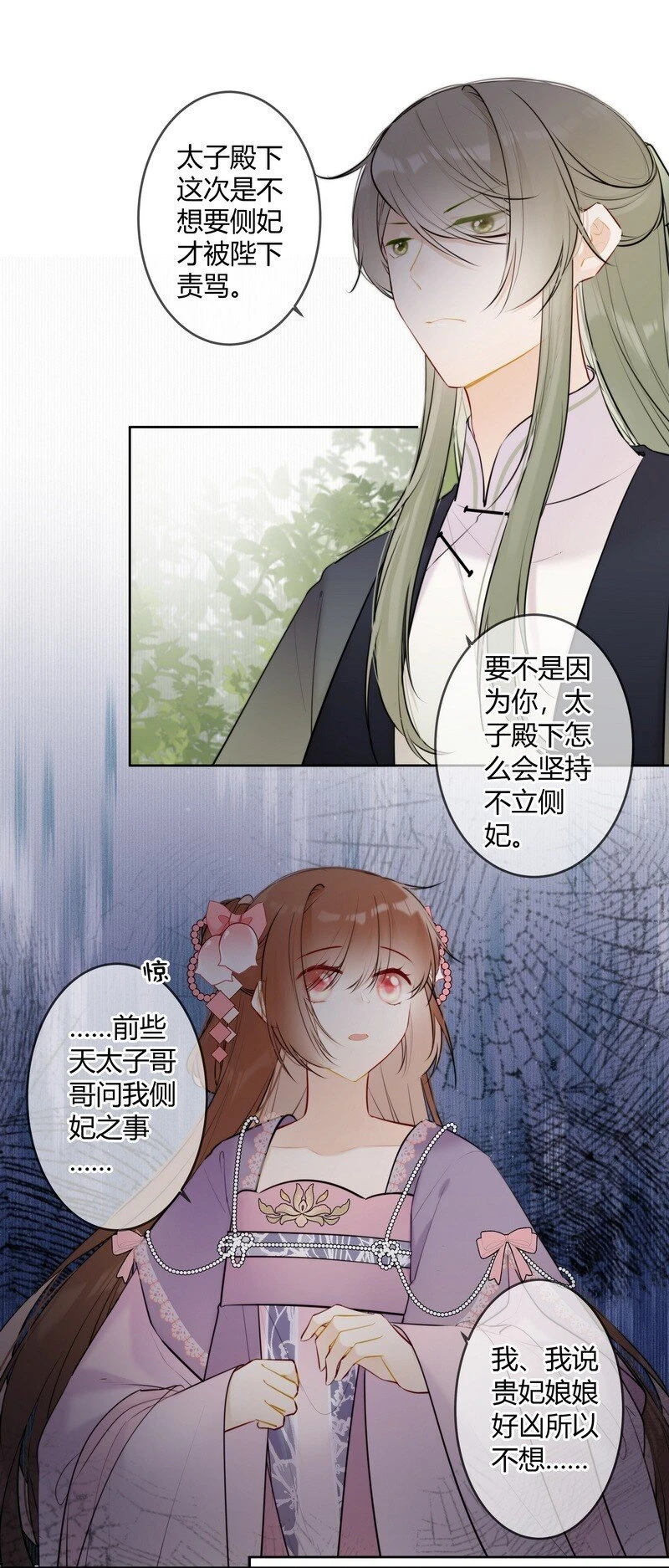 太子有位心上人免费漫画,077 沈瑶你什么意思啊2图