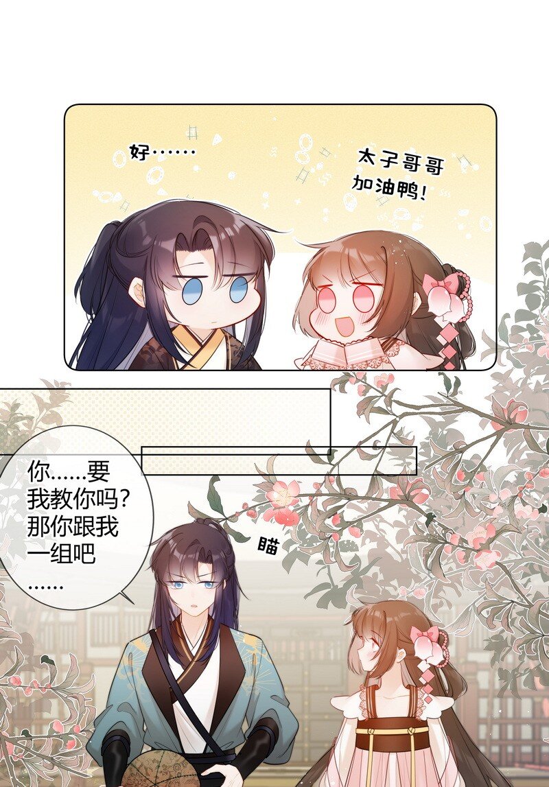 太子有位心上人沈瑶漫画,005 母后嘱咐顾好她2图