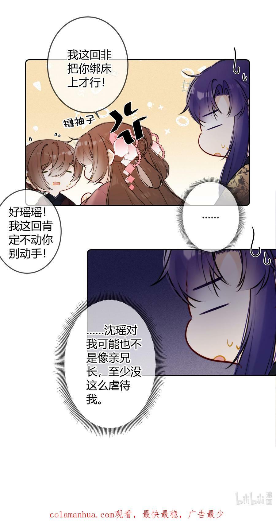 太子有位心上人免费漫画,094 好像只是把我当兄长2图