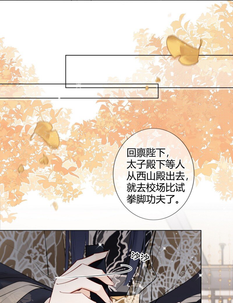 太子有位心上人漫画免费阅读下拉式奇漫画漫画,022 皇后我们打个赌1图