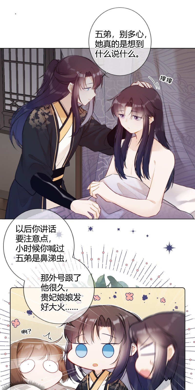 太子有位心上人沈瑶漫画,009 青梅竹马只一个1图