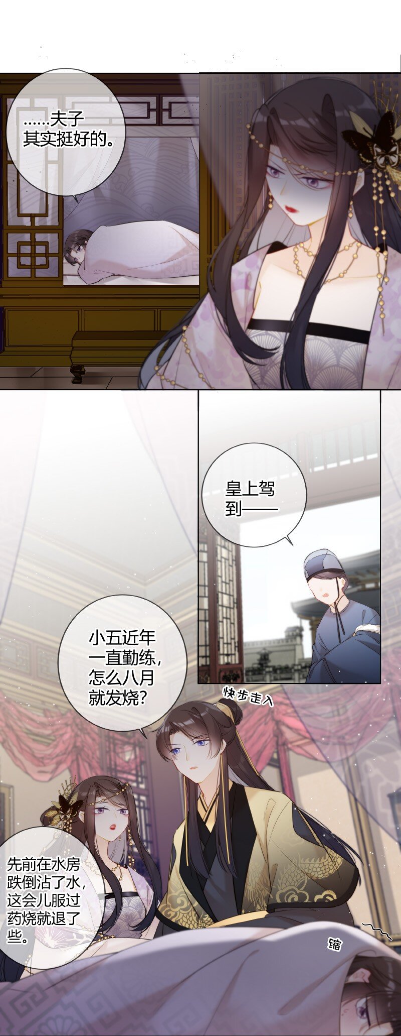 太子有位心上人免费漫画,008 太子哥哥我重嘛2图