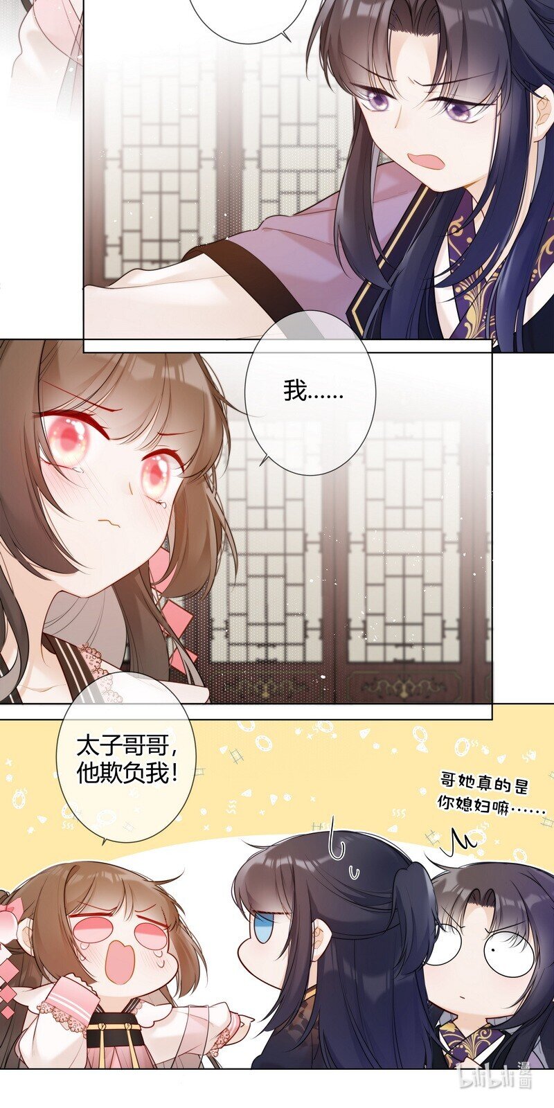 太子有位心上人免费漫画,004 太子哥哥他欺我2图