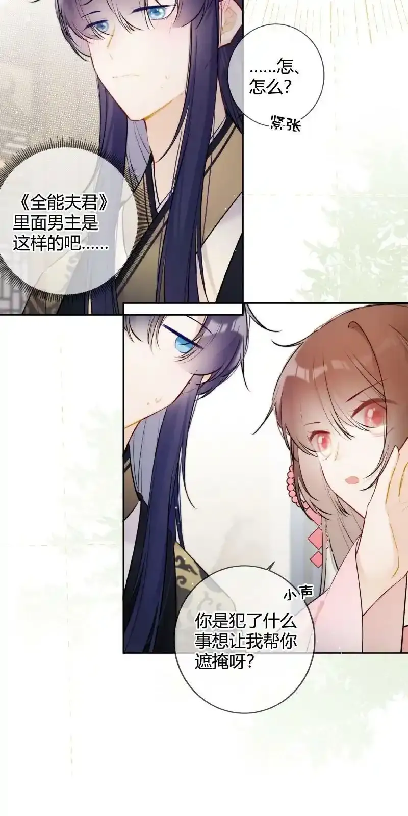 太子有位心上人免费漫画,073 出宫我也可陪你2图