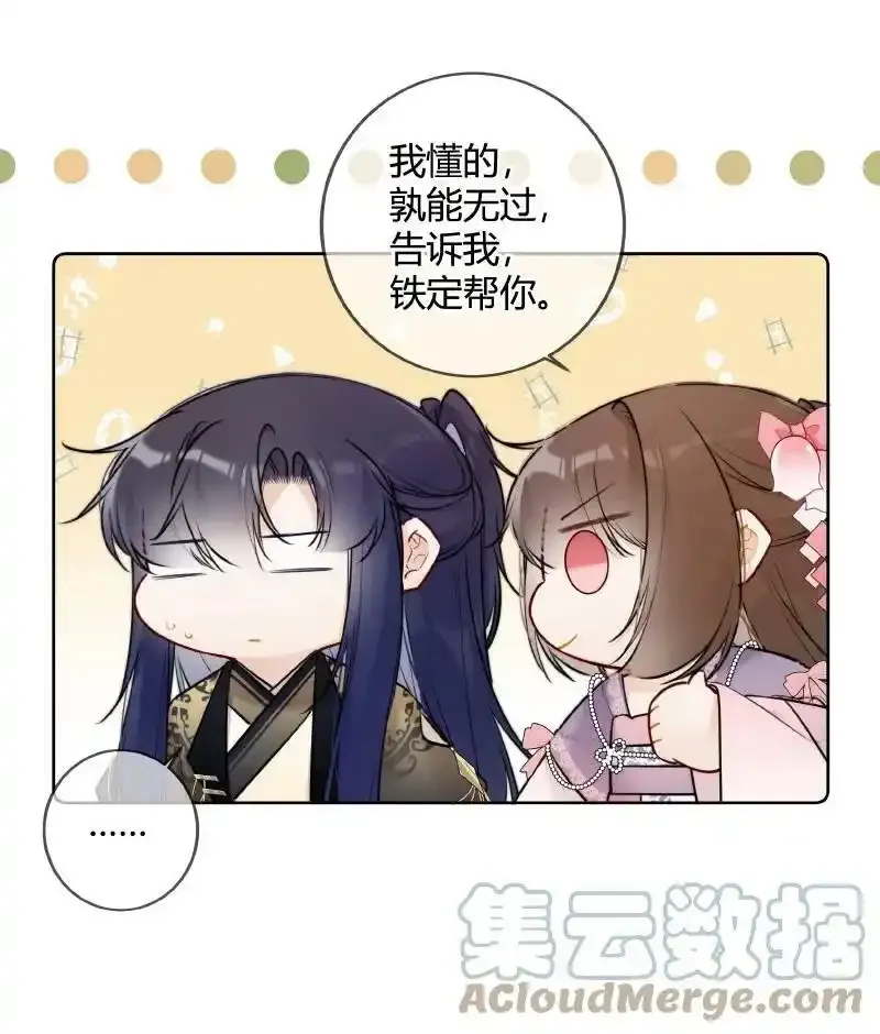 太子有位心上人免费漫画,073 出宫我也可陪你1图