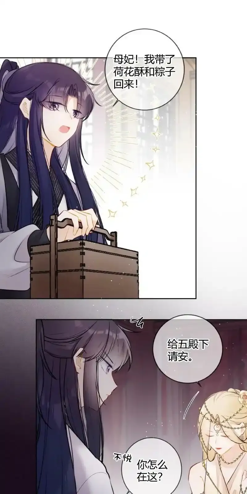 太子有位心上人漫画免费阅读下拉式奇漫画漫画,066 母妃尝尝荷花酥2图