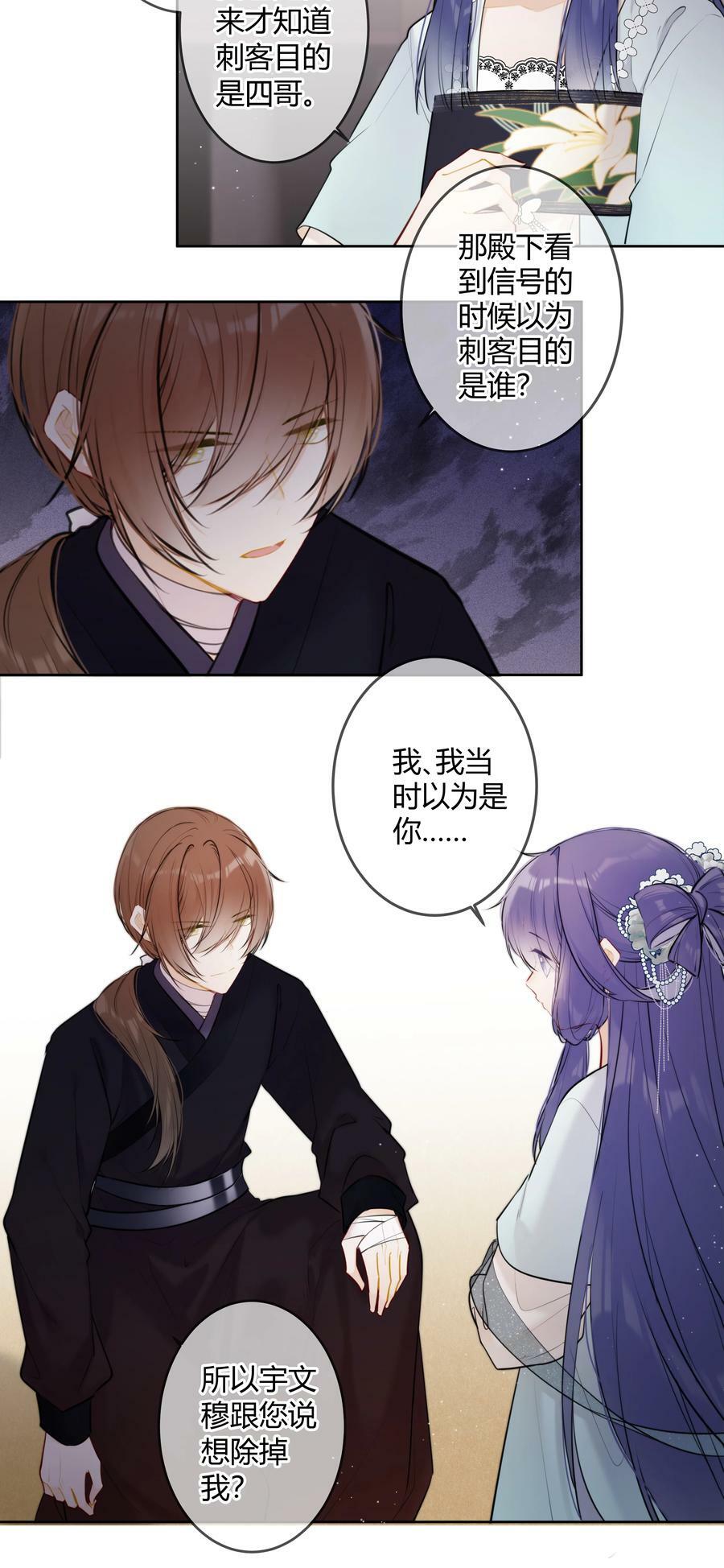 太子有位心上人漫画免费阅读下拉式奇漫画漫画,093 小姑娘好厉害2图